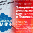 Брифинг, посвященный завершению декларационной кампании в Псковской области, пройдет в пресс-центре ПЛН - Pln-Pskov.Ru