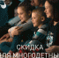 Пушкинский драмтеатр вводит скидку для многодетных родителей - Псковская правда