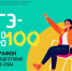 Четвертый сезон онлайн-марафона «ЕГЭ – это про100!» для выпускников 2024 года пройдет 22-26 апреля                      - Комитет по образованию Псковской области