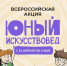 ​Работы лучших юных искусствоведов из Псковской области опубликуют в детском журнале. Фото: правительство Псковской области - InformPskov.Ru