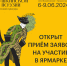 Начался приём заявок на участие в ярмарке во время Дней пушкинской поэзии  - InformPskov.Ru