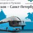 Расписание автобусов Псковпассажиравтотранса до Санкт-Петербурга на майские праздники                      - Комитет по транспорту и связи