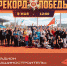 Псковичей приглашают установить свой рекорд в рамках акции ко дню победы - Pln-Pskov.Ru