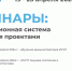 Команда ИСУП проведет серию вебинаров                      - Комитет по строительству и ЖКХ