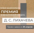 ​Минкультуры России объявляет конкурс на соискание первой Национальной премии в области музейного дела - Музей-заповедник