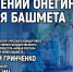 Подготовку к Дням пушкинской поэзии и русской культуры обсуждают в медиацентре ПАИ. Фото: ПАИ - InformPskov.Ru