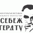 Фестиваль театрального искусства «В Себеж к Гердту» пройдет в сентябре в Псковской области - Центр народного творчества