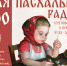 Псковичей приглашают провести Пасху в музее - InformPskov.Ru