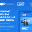 Открыт прием заявок на Форум классных руководителей                       - Комитет по образованию Псковской области