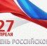 День российского парламентаризма                      - Комитет по охране объектов культурного наследия