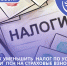 ИП, применяющие упрощенную систему налогообложения с объектом налогообложения «доходы» (УСН «доходы») и налогоплательщики, применяющие патентную систему налогообложения (ПСН) получили возможность уменьшать налоги на страховые взносы «за себя» без необход - Бизнес-инкубатор