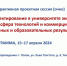 15-17 апреля в ПсковГУ проходит интерактивная проектная сессия - Бизнес-инкубатор