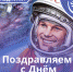 Псковский бизнес-инкубатор поздравляет с Днем космонавтики! - Бизнес-инкубатор