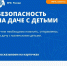 Отдыхай на природе безопасно - МЧС Псковской области