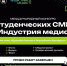 В Пскове пройдёт II Российско-белорусский медиафорум «Индустрия медиа» в мае. Фото: ПсковГУ - InformPskov.Ru