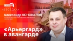 Начинается видеотрансляция программы «Беседка»: «Арьергард» в авангарде