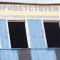 Сотрудники МЧС в Пскове соревновались в подъёме по штурмовой лестнице. ФОТО - Pln-Pskov.Ru