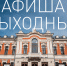 Псковский театр драмы представляет афишу на праздничные выходные и дарит скидку - InformPskov.Ru