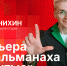 Начинается видеотрансляция программы «Беседка» о премьере киноальманаха «Забытые» - Pln-Pskov.Ru