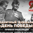 Праздничный марафон в честь Дня Победы в прямом эфире проведет телеканал «Первый Псковский» - InformPskov.Ru