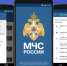 Мобильное приложение «МЧС России» – личный помощник при ЧС                      - Комитет по транспорту и связи