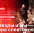 Начинается видеотрансляция программы «Беседка» о премьере спектакля «Амфитрион» - Pln-Pskov.Ru