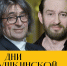 Псковичи смогут бесплатно посетить концерт «Евгений Онегин» с Башметом и Хабенским - InformPskov.Ru