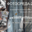 16 мая в Пскове откроется выставка «Фотосреда-24» - InformPskov.Ru