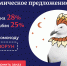 Скидка 28% и кешбэк 25% - BusinessPskov.Ru