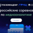 Псковичей приглашают принять участие во II Всероссийских соревнованиях по медиааналитике - Псковская правда