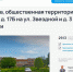 Опубликованы победители голосования за объекты благоустройства в Пскове - Псковская правда