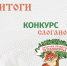 Определены лучшие слоганы для «Молочных продуктов Пушкиногорья» - Pln-Pskov.Ru