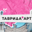 Молодёжь Псковской области приглашают стать участниками арт-кластера «Таврида.АРТ». Фото здесь и далее: организаторы - InformPskov.Ru