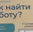 Ярмарка трудоустройства пройдет в Пскове и Великих Луках 28 июня - ГТРК Псков