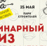 Кулинарно-пельменный квиз проведут для гостей псковского фестиваля «Моя еда» - Pln-Pskov.Ru