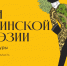 Опубликована программа Дней Пушкинской поэзии и русской культуры - Pln-Pskov.Ru