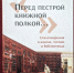 denbiblioteklogo - Псковская научная библиотека