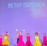 Состоялся отчетный концерт псковского районного ансамбля «Ветер перемен» - Pln-Pskov.Ru