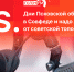 Начинается видеотрансляция программы «Постскриптум»: Дни Псковской области в Совфеде и надо ли избавляться от советской топонимики? - Pln-Pskov.Ru