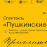 Выдача пригласительных билетов на спектакль на плотах «Пушкинские плавания» в Пскове начнётся 28 мая. Фото: пресс-служба Театрально-концертной дирекции Псковской области - InformPskov.Ru