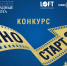Конкурс «КиноСТАРТ» начался в преддверии псковского кинофестиваля «Западные ворота» - InformPskov.Ru