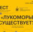 Квест «Лукоморье существует?» пройдет в Пушкинских Горах - Pln-Pskov.Ru