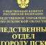 В Пскове возбуждено уголовное дело по факту ненадлежащего оказания услуг по вывозу и утилизации отходов - Следственный комитет