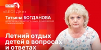 Начинается видеотрансляция программы «Беседка»: Летний отдых детей в вопросах и ответах - Pln-Pskov.Ru