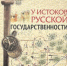 istnov 12 - Псковская научная библиотека