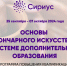 Образовательный центр «Сириус» приглашает псковских педагогов на программу повышения квалификации                      - Комитет по культуре