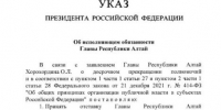 Турчак назначен врио главы Республики Алтай - Pln-Pskov.Ru