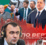 «Гонки по вертикали»: отставка Турчака, ожидание отчета Ведерникова и «план Б» для мусорного кризиса - Pln-Pskov.Ru