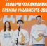 Продлён приём заявок на премию «Мы вместе-2024» - Pln-Pskov.Ru