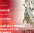 Начинается видеотрансляция программы «Подстрочник» о музыкальном фестивале «На страже мира. Изборская крепость» - Pln-Pskov.Ru